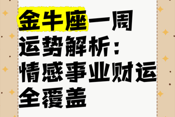 金牛座男生事业运势 金牛座男生运气好吗