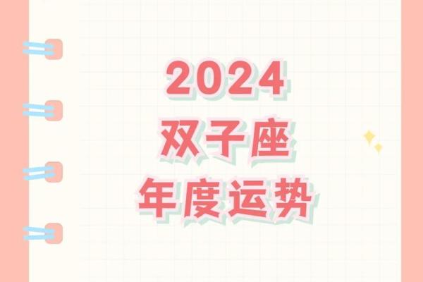 2025年4月2日今日双子座运势星座星
