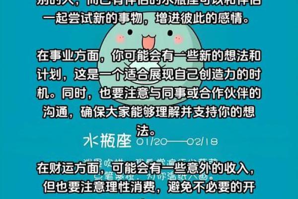 2025年4月9日水瓶座女生今日运势