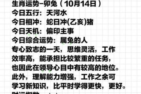 属兔今天的今日运势 属兔的今日偏财运