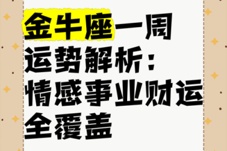金牛座男生事业运势 金牛座男生运气好吗