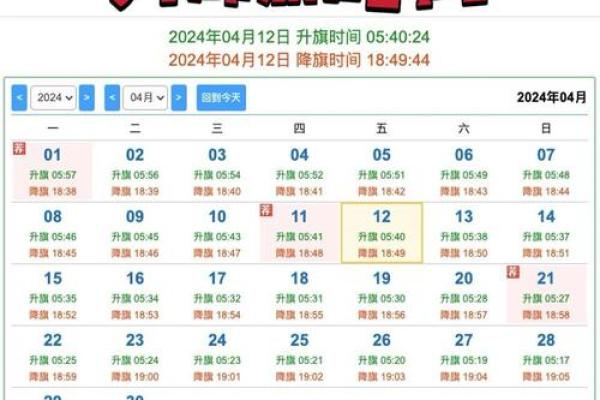 4月份安门