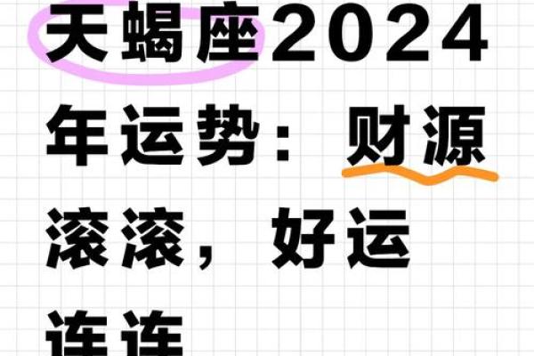 2025年4月4日天蝎座运势今日运势女