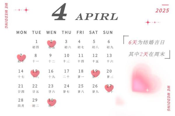 万年历黄历订婚吉日