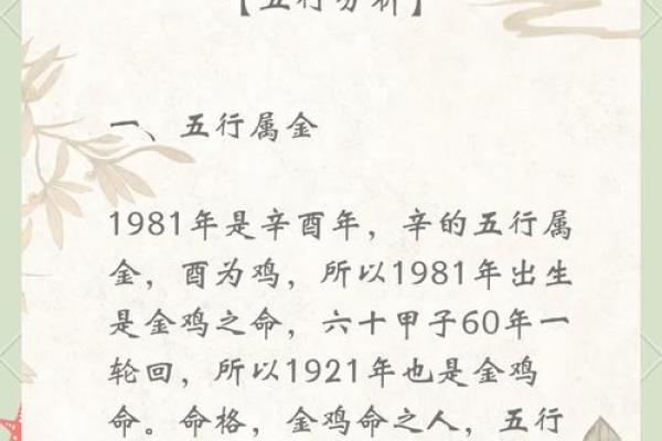 2025年1981年属鸡男人的运程 2025年属鸡男人运程解析1981年出生者运势大揭秘