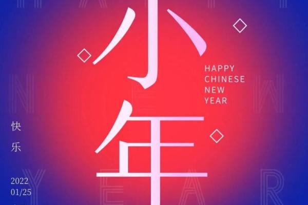 2017年小年