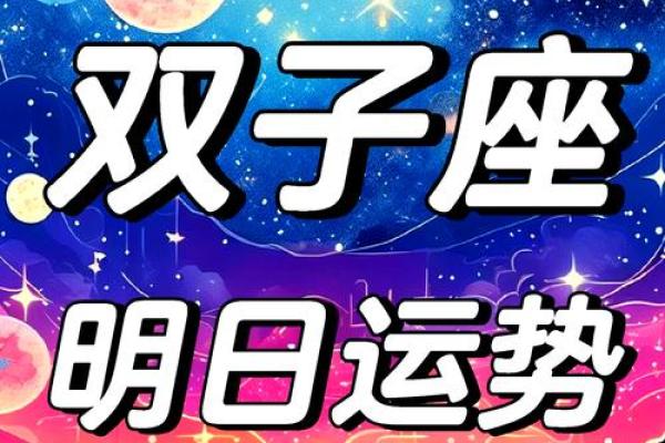 2025年3月27日双子座今日运势大全