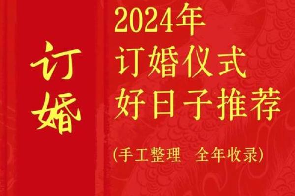 订婚宴吉日