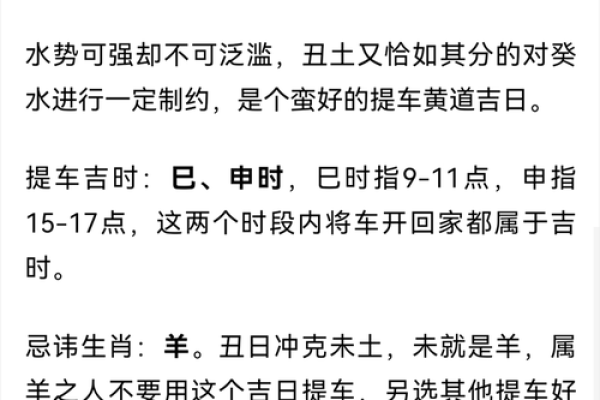 提车吉日日历