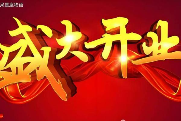 24年开业好日子(2020年适合开业的日期)