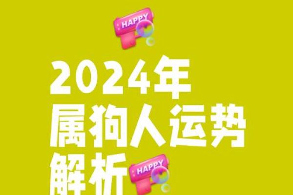 生肖狗2025年事业运势 2025年生肖狗事业运势解析机遇与挑战并存