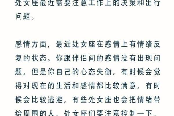 2025年4月4日处女座男生今日运势
