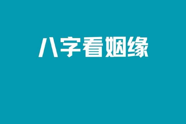 测姻缘最准的免费方法揭秘你的爱情运势