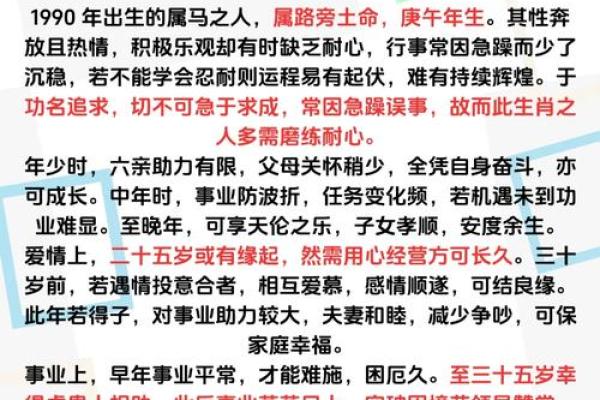 1966年属马的男人_1966年属马的男人性格