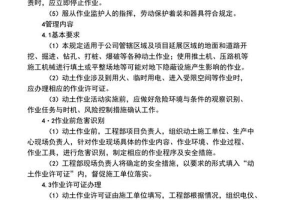 动土作业措施