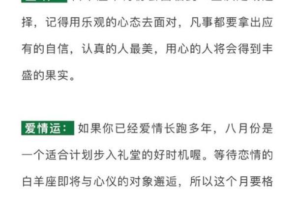 2025年4月8日白羊座今日运势
