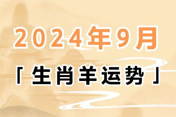 1991年属羊34岁运势 1991年属羊34岁运势解析事业财运与感情运详解