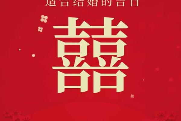 4月25号适合结婚