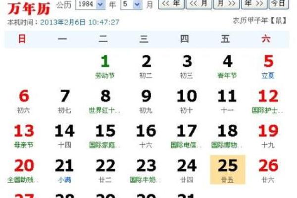 25年的今天是什么日子