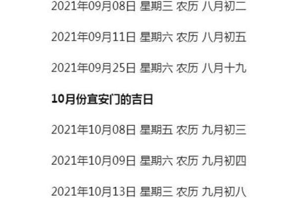 四月安门吉日吉时查询
