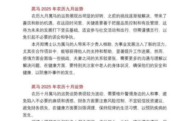 1978年属马女在2025年的运势 1978年属马女2025全年运势详解逐月运程大揭秘