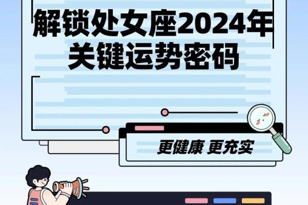 明日运势处女座女精准预测与幸运指南