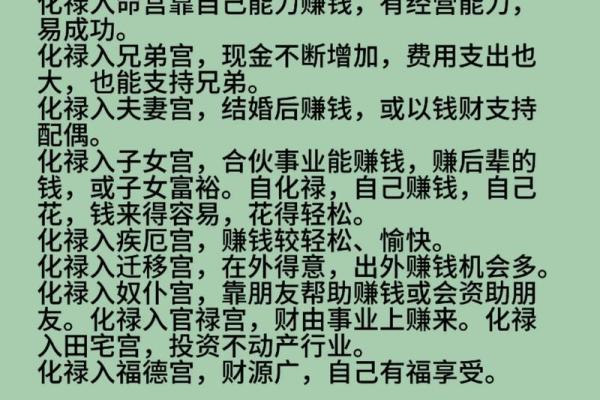 福德宫天梁 福德宫天梁化禄会怎样