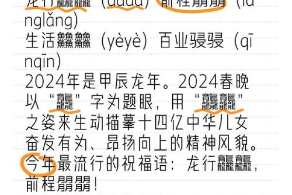 2024祝福语
