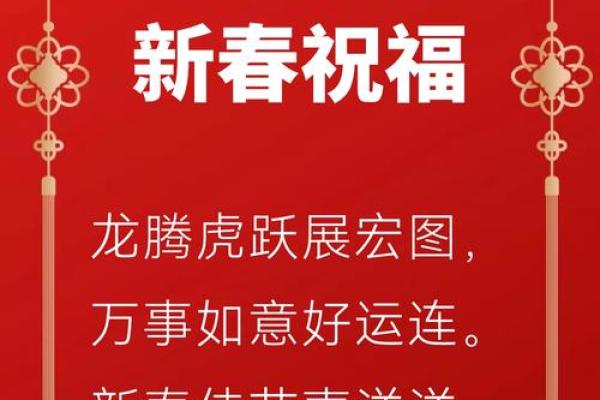 2024祝福语