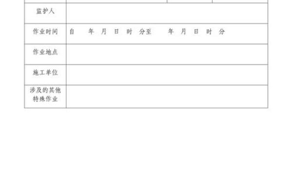 动土作业票证