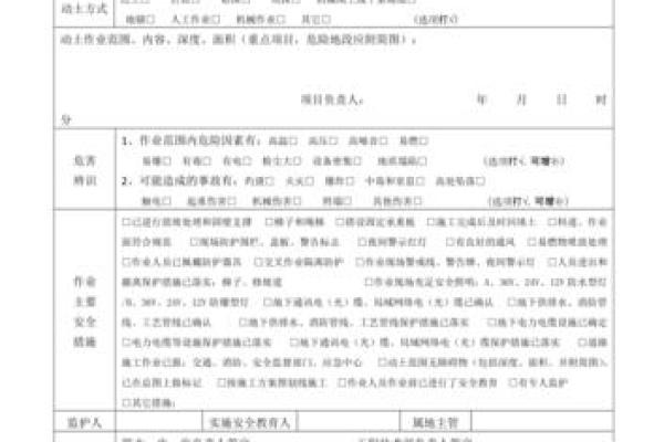 动土作业票证