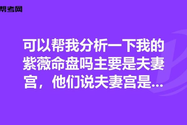 夫妻宫凤阁_夫妻宫凤阁旺