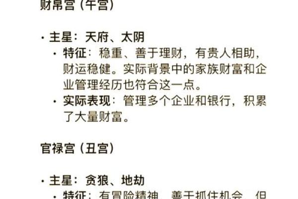 福德宫紫微天相星解析命运与财富的奥秘