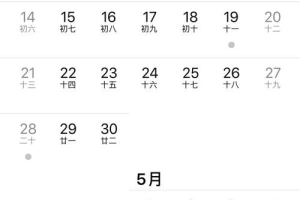 农历2月28是什么日子