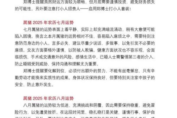 属猪人2025年每月运势完整版 属猪人2025年每月运势详解全年运势完整版