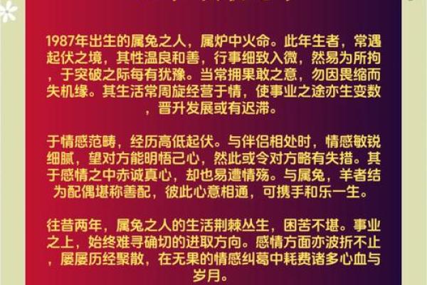 87年的兔2024年开业吉日(87年兔2023年适合创业吗)