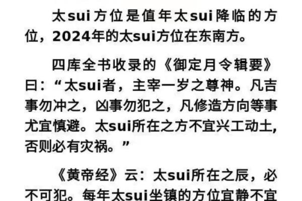 2023年哪个方向不能动土