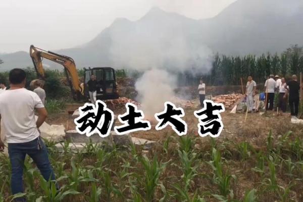 今天动土