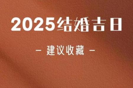 2015年正月结婚好日子