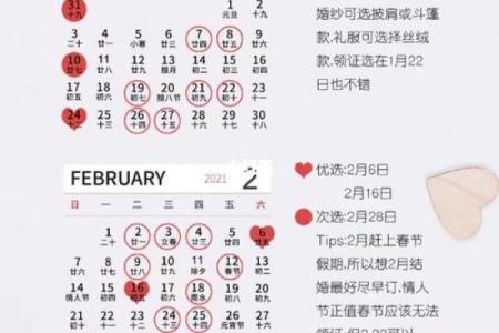 2021年4月25结婚吉日一览表