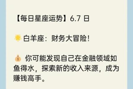 2025年4月7日白羊座今日运势最新