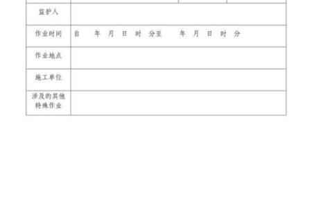 动土作业票证