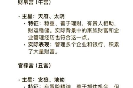 福德宫紫微天相星解析命运与财富的奥秘