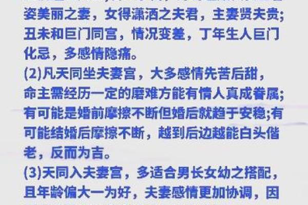 夫妻宫天喜 夫妻宫天喜揭秘婚姻幸福的命理奥秘