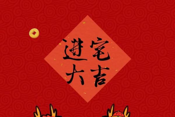2021年4月份乔迁吉日