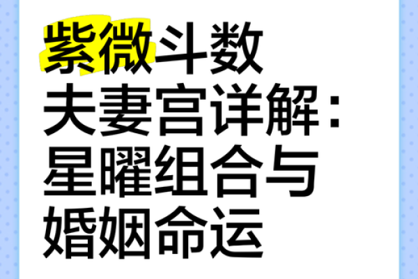 夫妻宫有火星_夫妻宫有火星什么意思