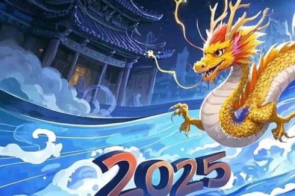 属龙2025年 2025年属龙人农历三月运势解析与关键转折