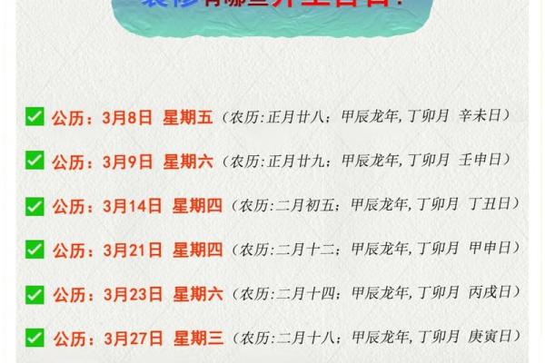 2021年4月开业吉日最好吉日老黄历