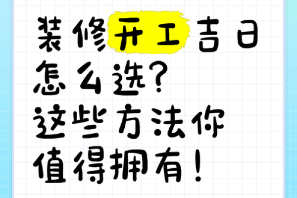 装修动土选日子