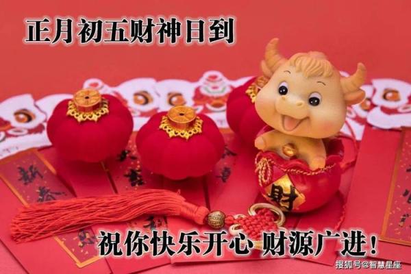 初五的祝福语